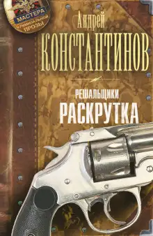 Обложка книги Раскрутка