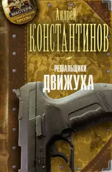Обложка книги Движуха
