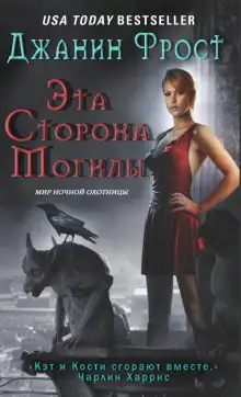 Обложка книги Эта сторона могилы