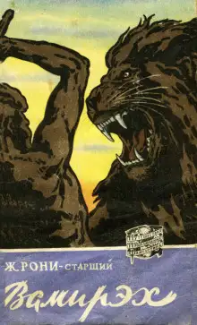 Обложка книги Вамирэх