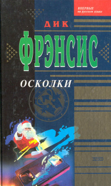 Обложка книги Осколки