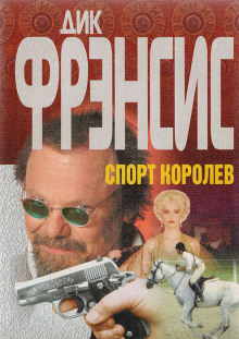 Обложка книги Спорт королев
