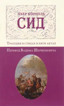 Обложка книги Сид