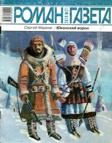 Обложка книги Юконский ворон