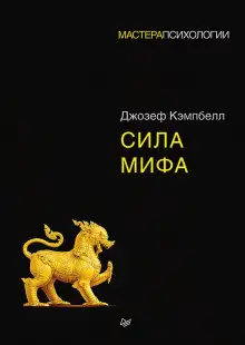 Обложка книги Мифический образ