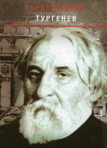 Обложка книги Тургенев