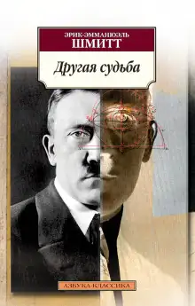 Обложка книги Другая судьба