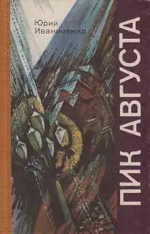 Обложка книги Выборный