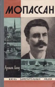 Обложка книги Мопассан