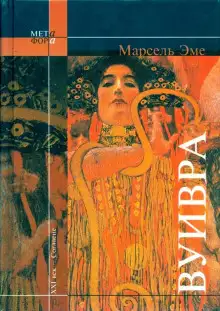 Обложка книги Вуивра