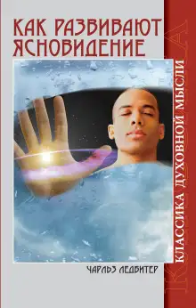 Обложка книги Ясновидение