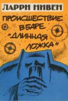 Обложка книги Четвёртая профессия