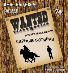 Обложка книги Чёрные ботинки