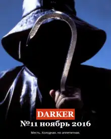 Обложка книги В глазах монаха