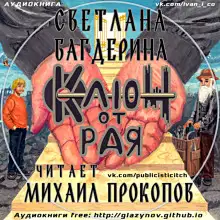 Обложка книги Ключ от рая