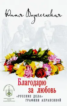 Обложка книги Благодарю за любовь