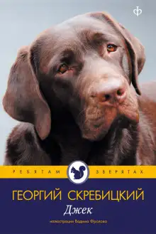 Обложка книги Джек