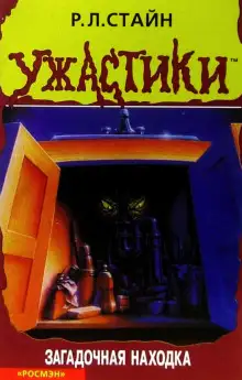 Обложка книги Загадочная находка