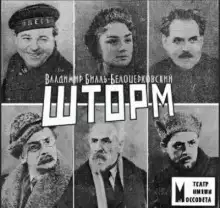 Обложка книги Шторм