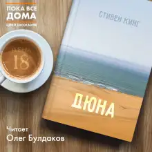 Обложка книги Дюна