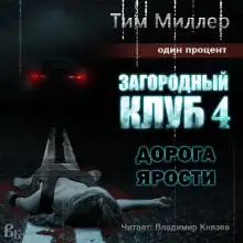 Обложка книги Дорога ярости