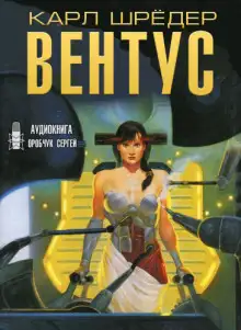 Обложка книги Вентус