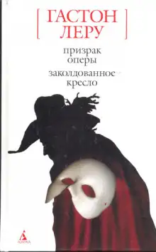 Обложка книги Заклятое кресло