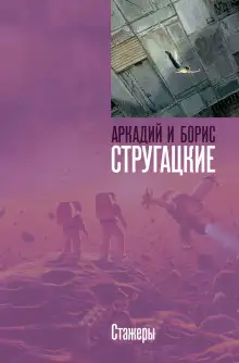 Обложка книги Стажёры