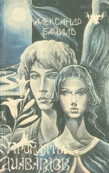 Обложка книги Проклятье диавардов