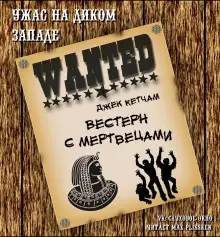 Обложка книги Вестерн с мертвецами