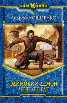 Обложка книги Чёрт-те где