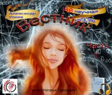 Обложка книги Вестник