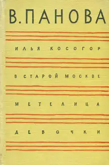 Обложка книги В старой Москве