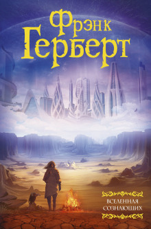 Обложка книги Жертвенная звезда