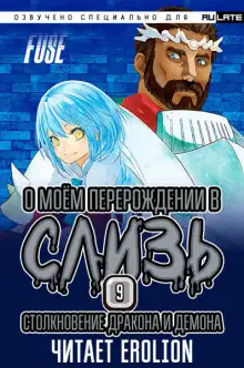 Обложка книги Столкновение Дракона и Демона