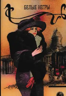 Обложка книги Тотализатор