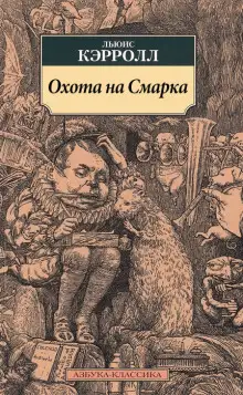 Обложка книги Охота на Смарка
