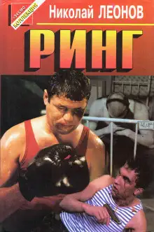 Обложка книги Ринг