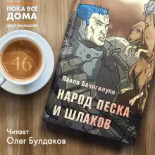 Обложка книги Народ песка и шлаков