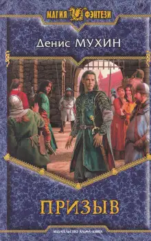Обложка книги Призыв