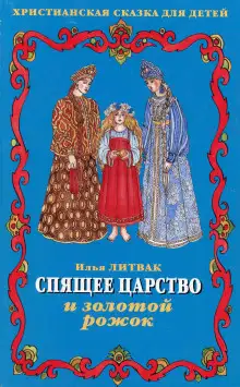 Обложка книги Детские музыкальные сказки