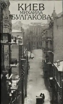 Обложка книги Киев-город