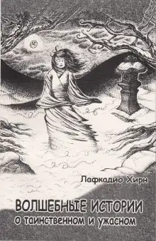 Обложка книги Зеркало и колокол