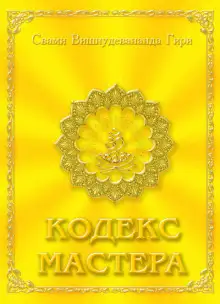 Обложка книги Кодекс Мастера