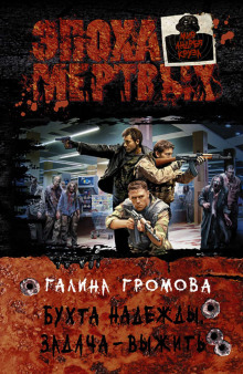 Обложка книги Задача — выжить