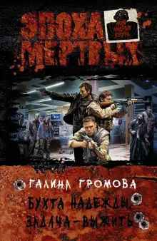 Обложка книги Задача — выжить