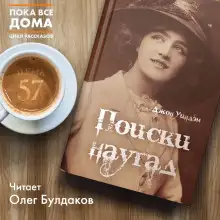 Обложка книги Поиски наугад