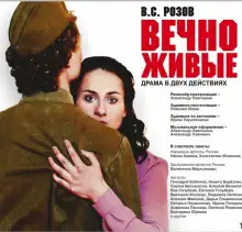 Обложка книги Вечно живые