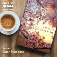 Обложка книги Сумерки зари