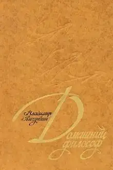 Обложка книги Домашний философ